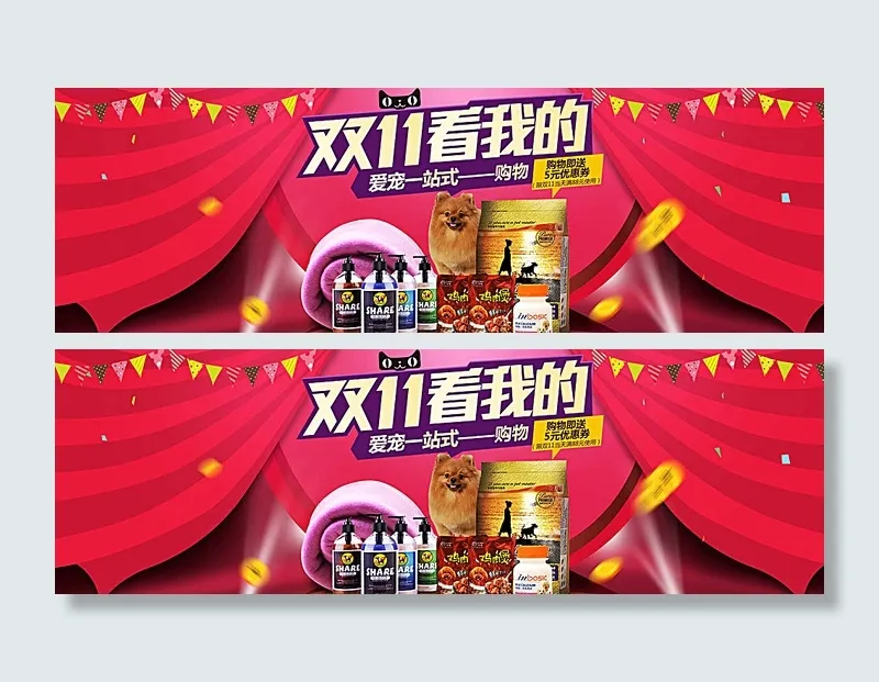 淘宝双11宠物用品广告图图片psd模版下载