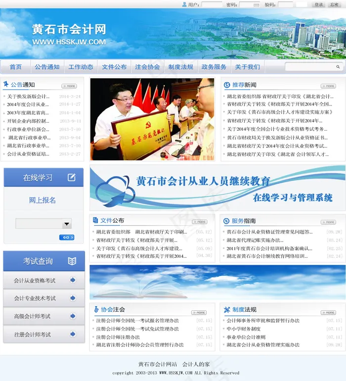 门户网页模板psd模版下载