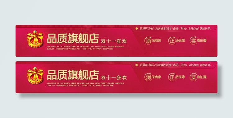 天猫旗舰店店招psd模版下载