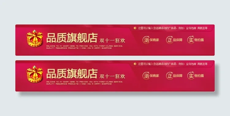 天猫旗舰店店招psd模版下载