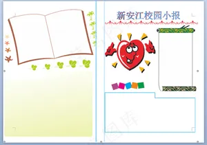 简洁边框读书小报电子模板