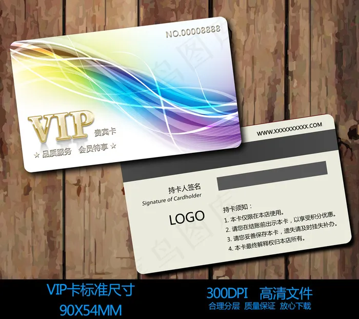 唯美清新时尚VIP会员卡设计psd模版下载
