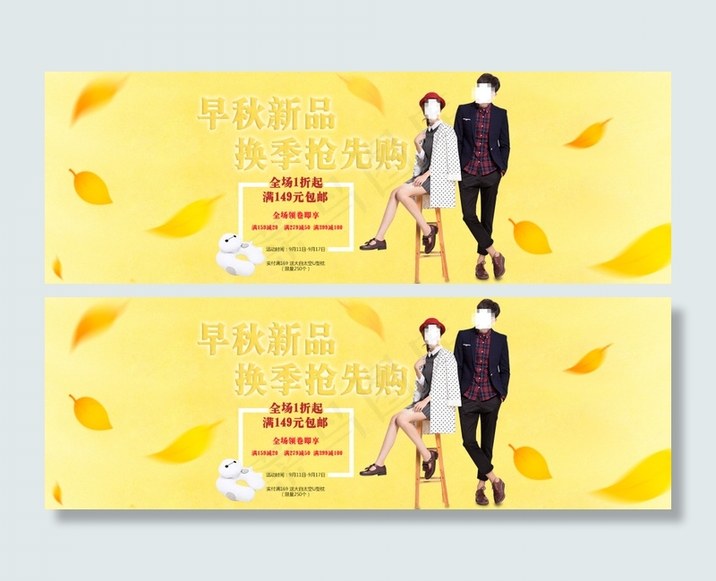 淘宝/天猫店铺首图海报