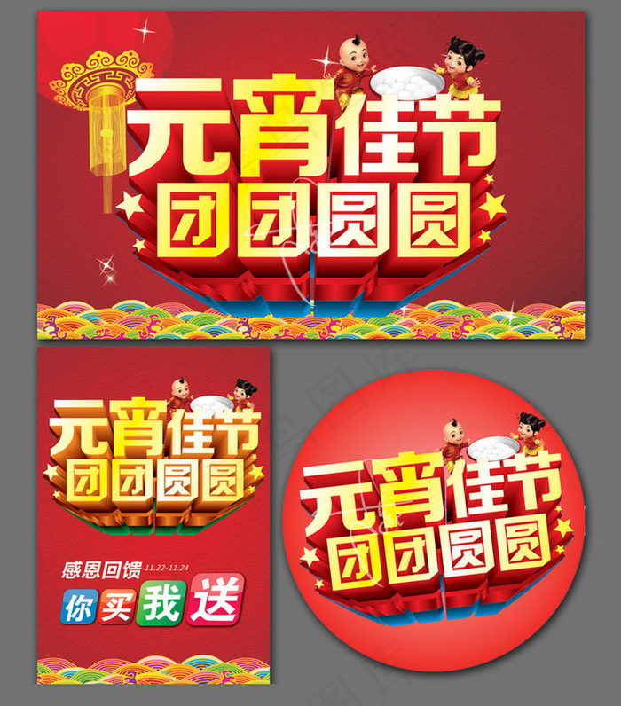 2015元宵节海报设计矢量素材