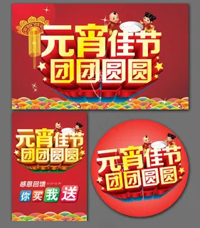 2015元宵节海报设计矢量素材