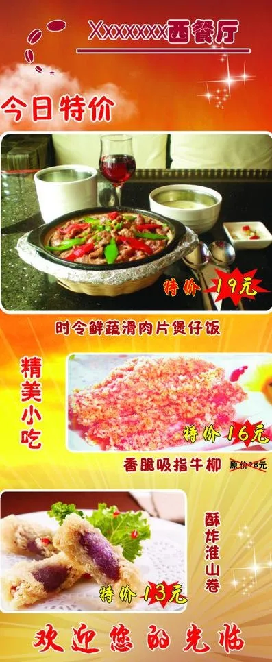 餐厅酒店展架图片cdr矢量模版下载