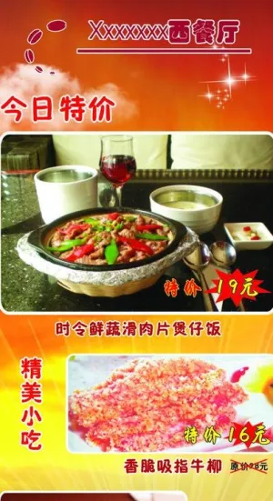 餐厅酒店展架图片
