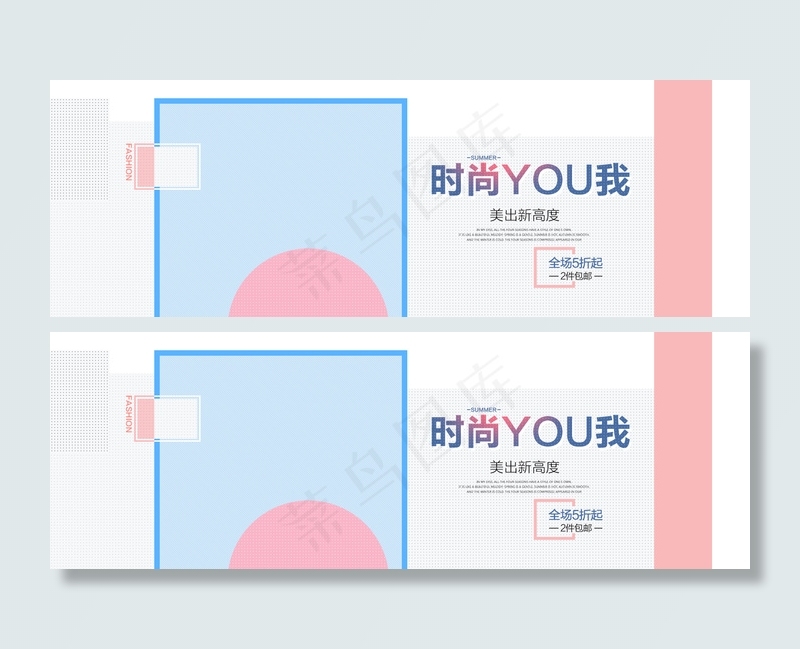 电商淘宝夏季新品全屏海报首页banner