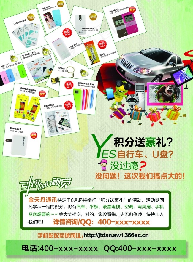 活动促销宣传页