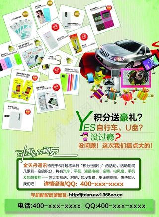 活动促销宣传页