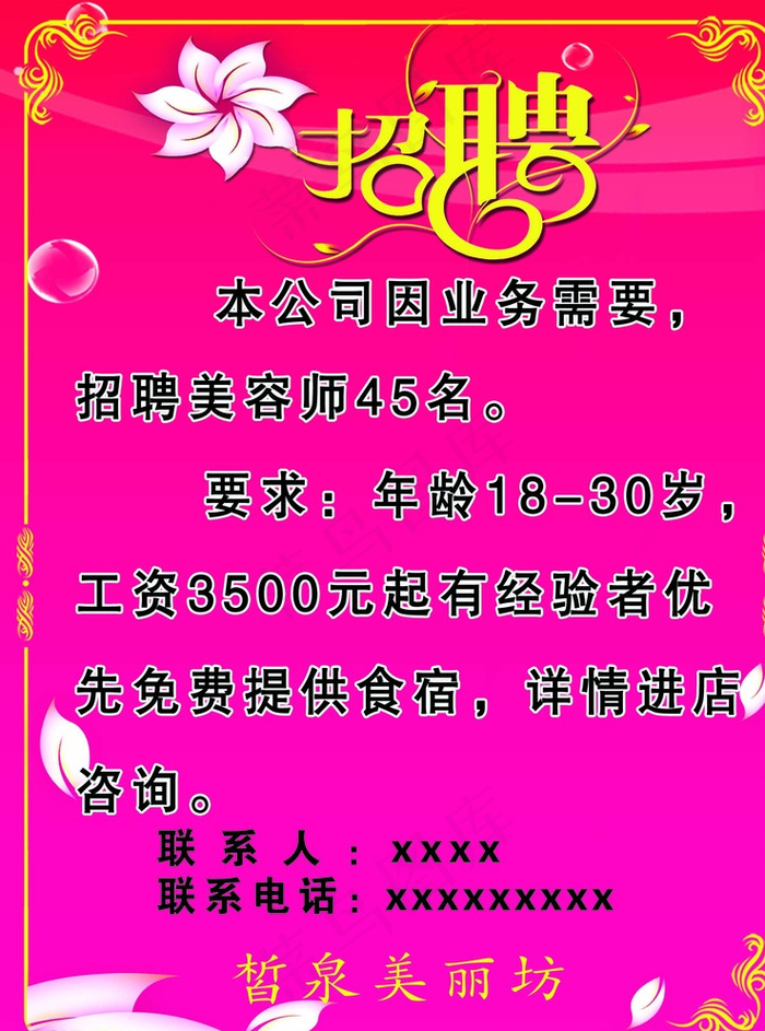 招聘海报图片psd模版下载