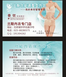 内衣专卖店名片图片