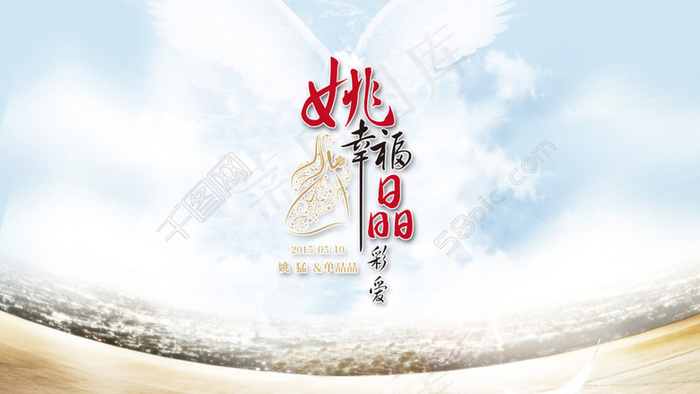 婚礼logo主背景psd模版下载