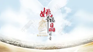婚礼logo主背景