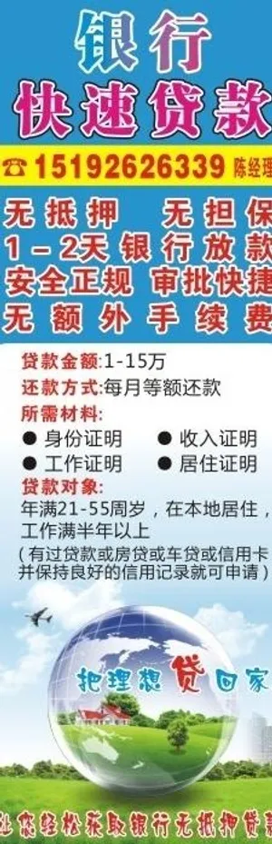银行贷款x展架图片