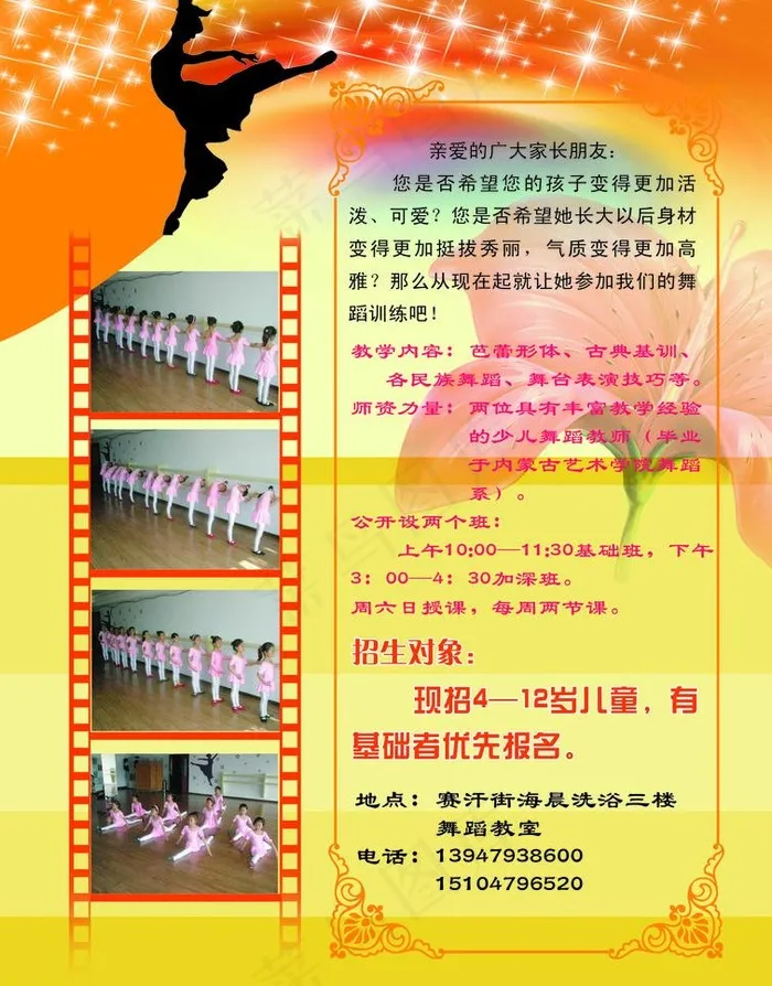 舞蹈招生简章图片(2504X3390(DPI:300))psd模版下载
