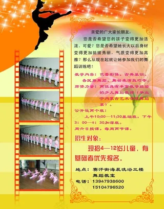 舞蹈招生简章图片