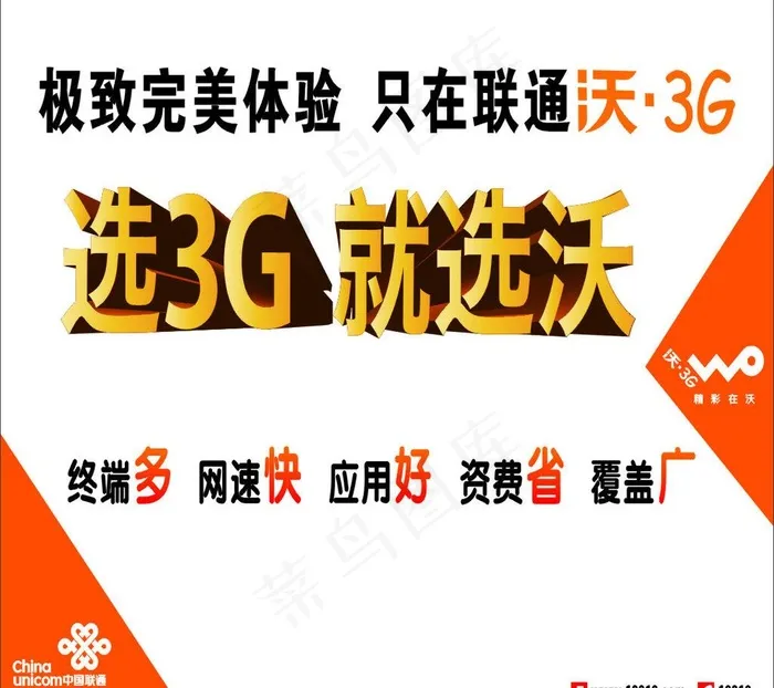 联通图片cdr矢量模版下载