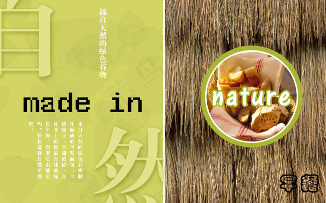 自然早餐背景图片绿色谷物PSD下载psd模版下载