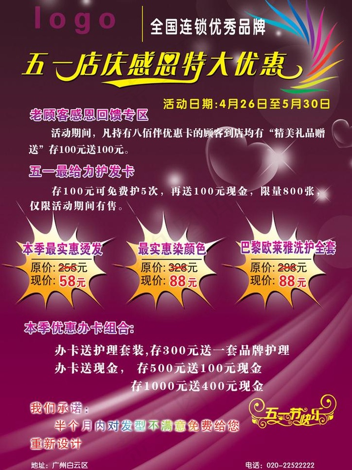 五一店庆大优惠图片psd模版下载
