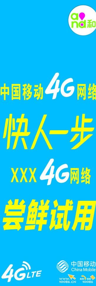 4g尝鲜展架图片cdr矢量模版下载