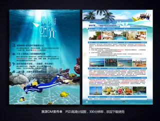 旅游宣传单图片