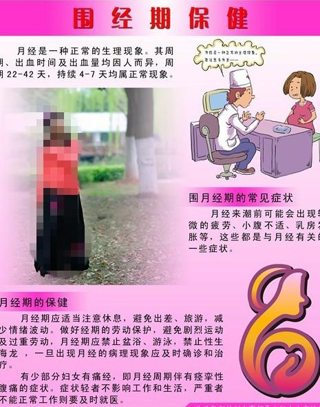 围经期保健知识图片psd模版下载