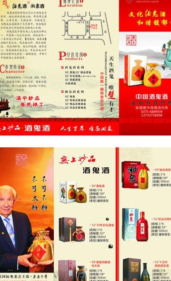 酒鬼酒三折页图片cdr矢量模版下载