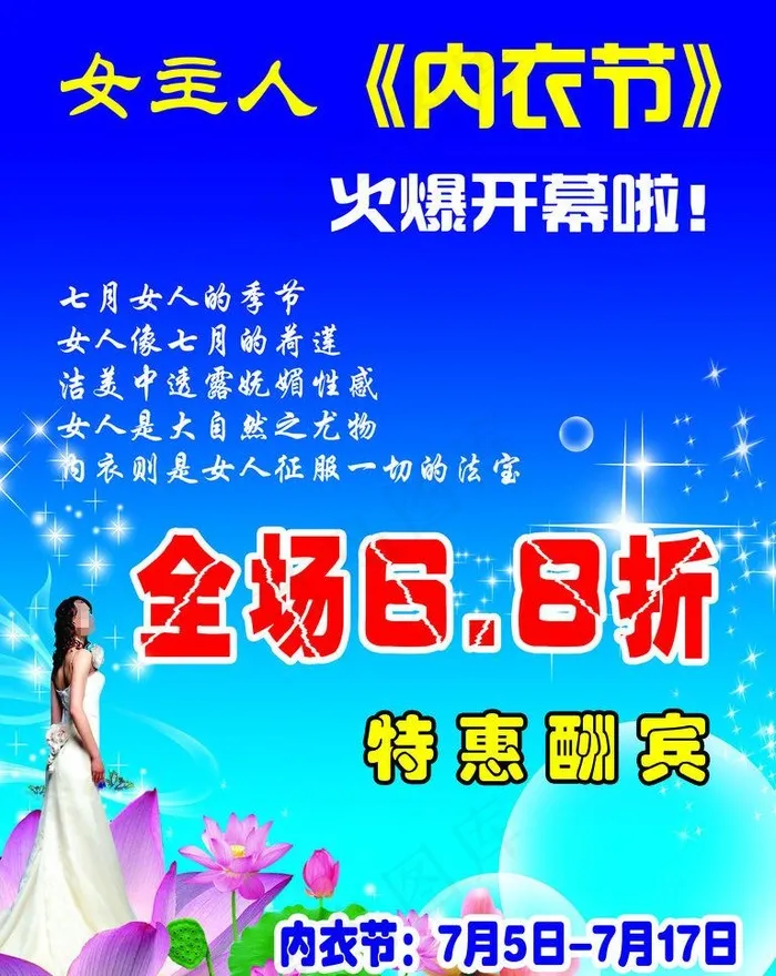 内衣节图片(2953X3937(DPI:50))psd模版下载
