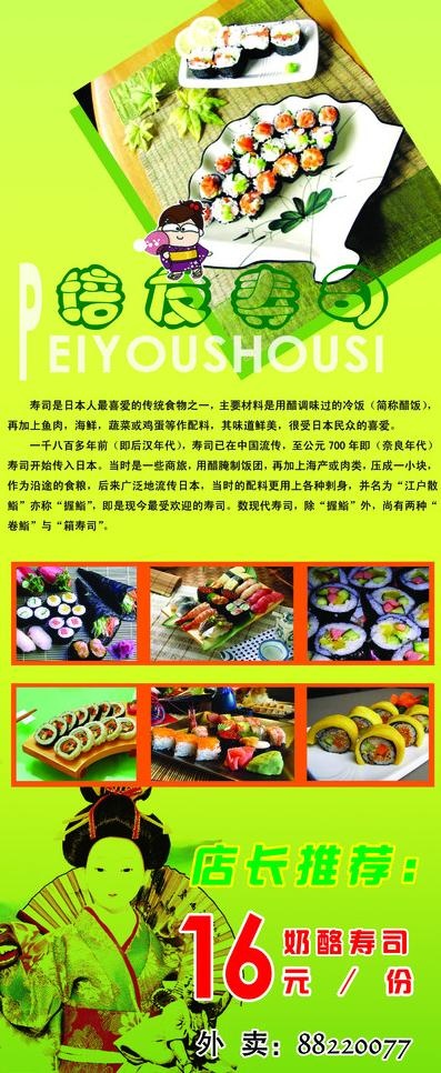寿司x展架图片(2520X5669(DPI:80))psd模版下载