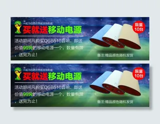 淘宝详情页买就送活动海报