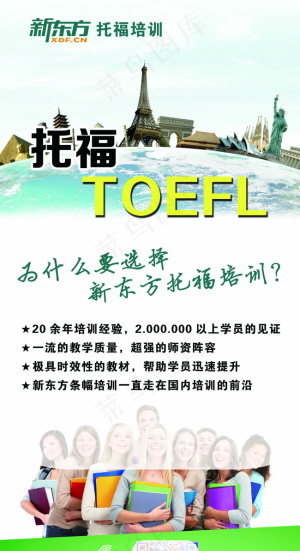 新东方出国留学