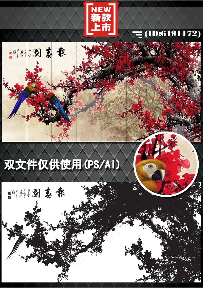 报春图大型国画带路径背景墙psd模版下载