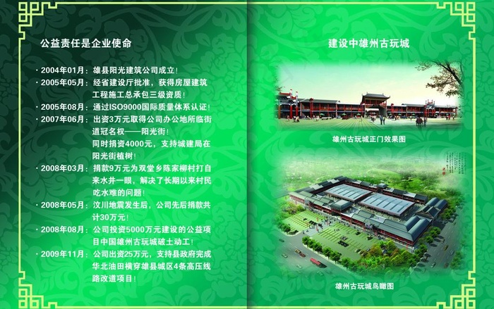 画册设计图片(5031X3437(DPI:300))psd模版下载