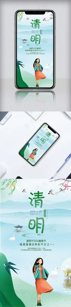 小清新清明节手机海报模板
