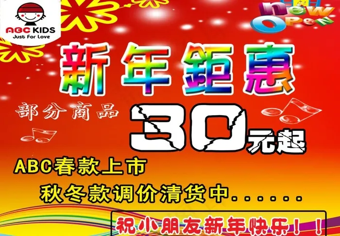 新年钜惠psd模版下载