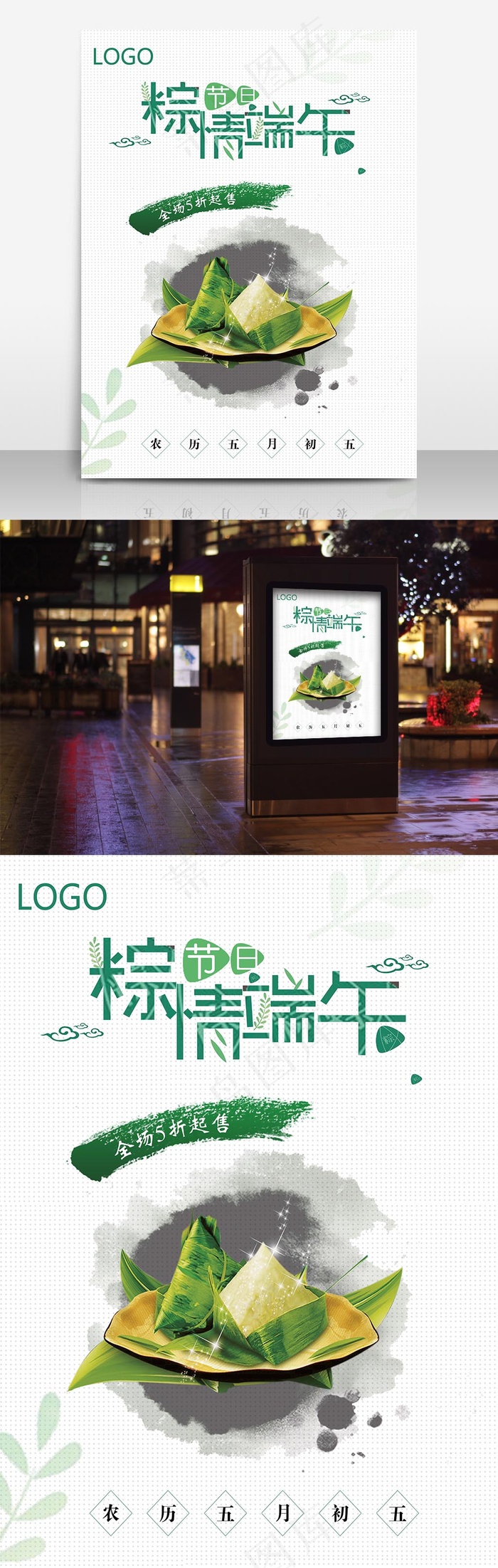 端午节活动海报(7087X9449(DPI:300))psd模版下载