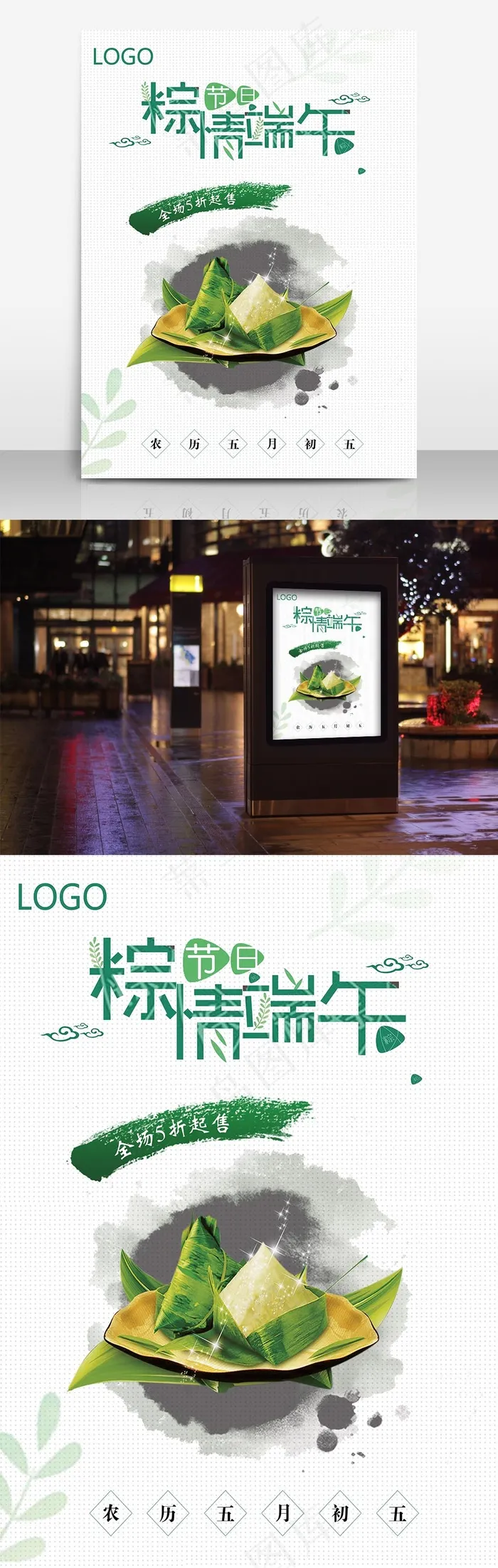 端午节活动海报(7087X9449(DPI:300))psd模版下载