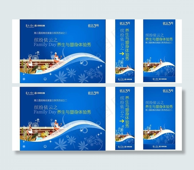 招商地产海报图片ai矢量模版下载