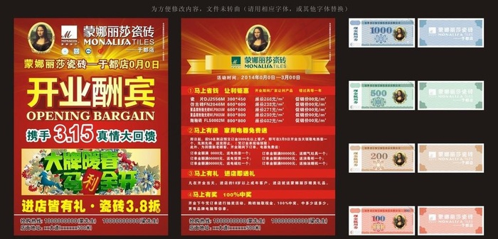 蒙娜丽莎瓷砖(297X420)cdr矢量模版下载