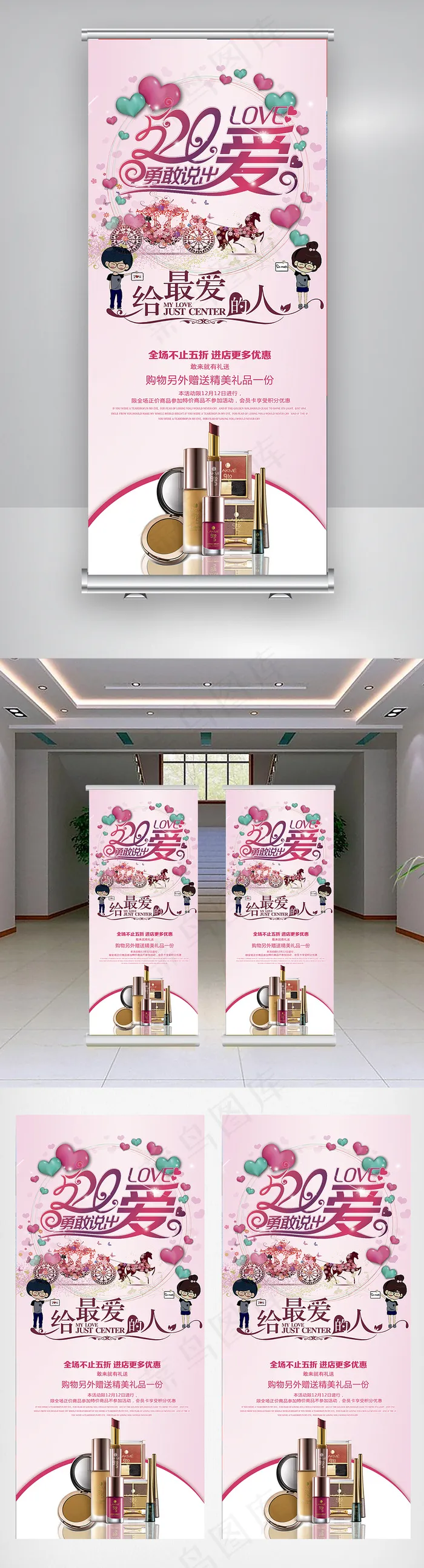 粉色大气520口红促销展架psd模版下载