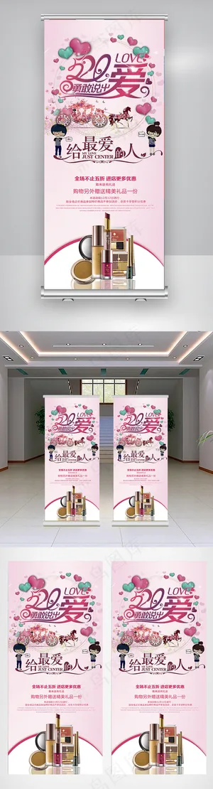 粉色大气520口红促销展架 粉色大气520口红促销展架