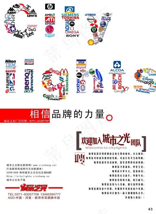 dm杂志广告设计 招聘图片cdr矢量模版下载