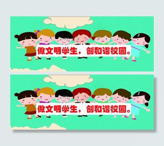 做文明学生 创和谐校园