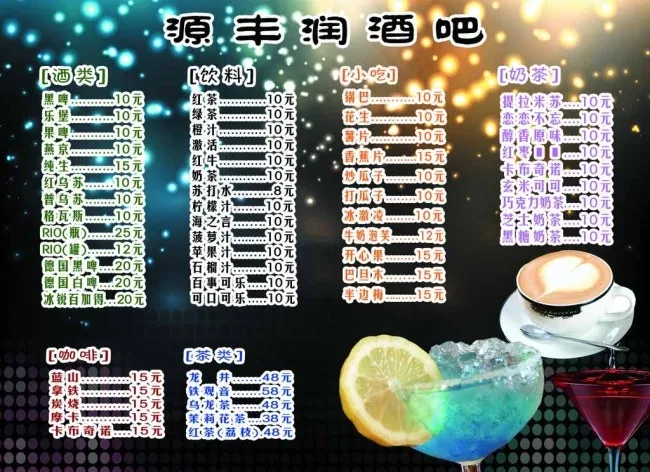 酒水单图片psd模版下载