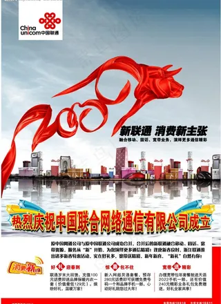 联通新春装饰海报图片