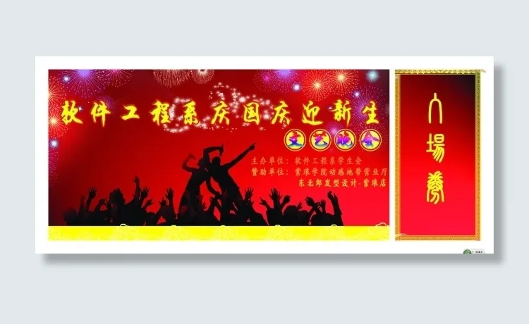 入场券psd模版下载