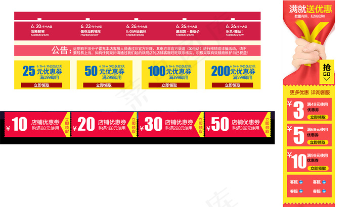 淘宝电商优惠券psd模版下载