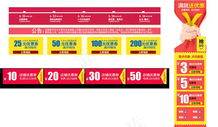 淘宝电商优惠券psd模版下载