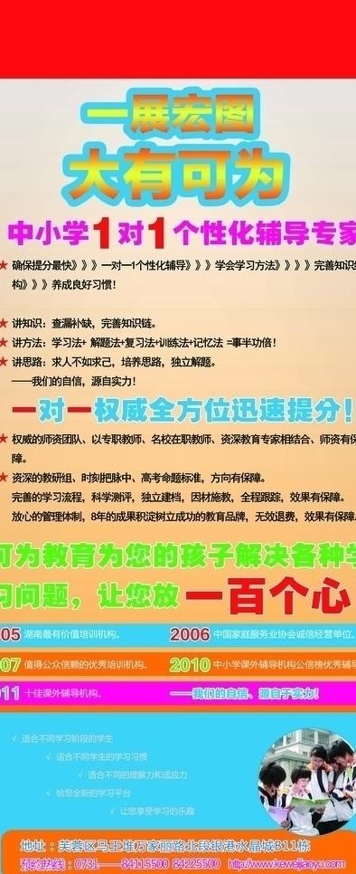 培训教育 学习图片psd模版下载